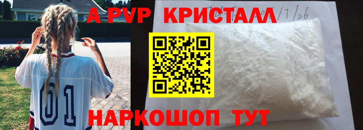 Alpha-PVP Соль Выборг
