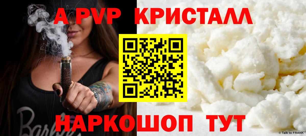 A PVP крисы CK  A PVP Соль  A PVP СК КРИС  Выборг  Вход с VPN 