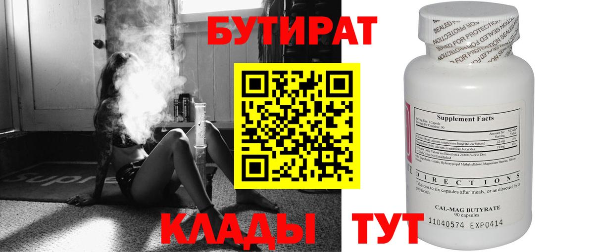 БУТИРАТ 1.4BDO Выборг