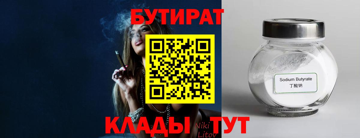 Бутират оксибутират  Вход с VPN  Выборг 