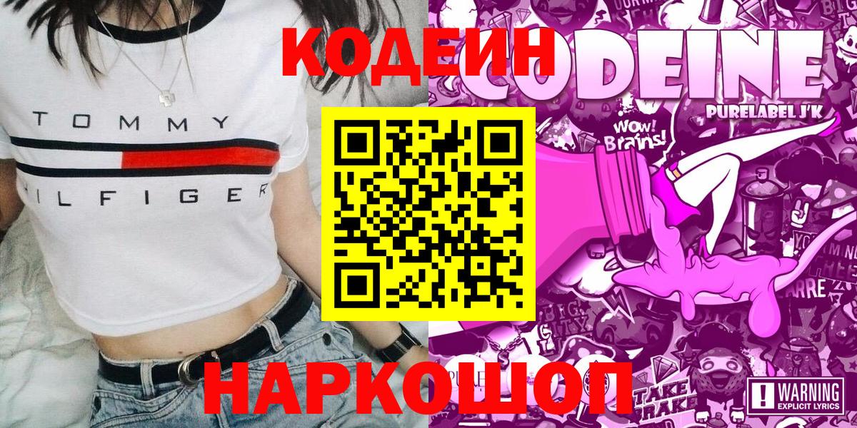 Кодеиновый сироп Lean Purple Drank Выборг