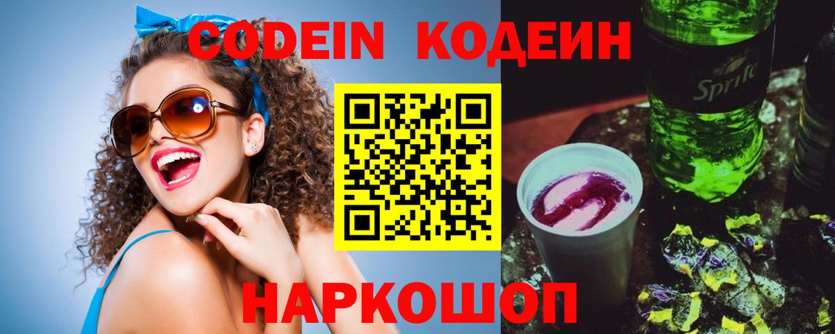 Выборг  Codein Purple Drank  Вход с VPN  Codein Purple Drank 