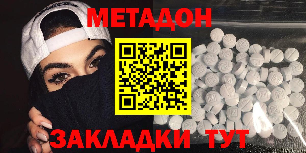 Метадон мёд Выборг